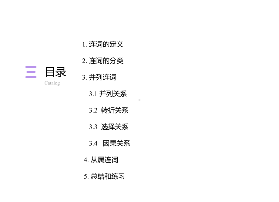 2022年中考英语语法之连词ppt课件.ppt_第2页