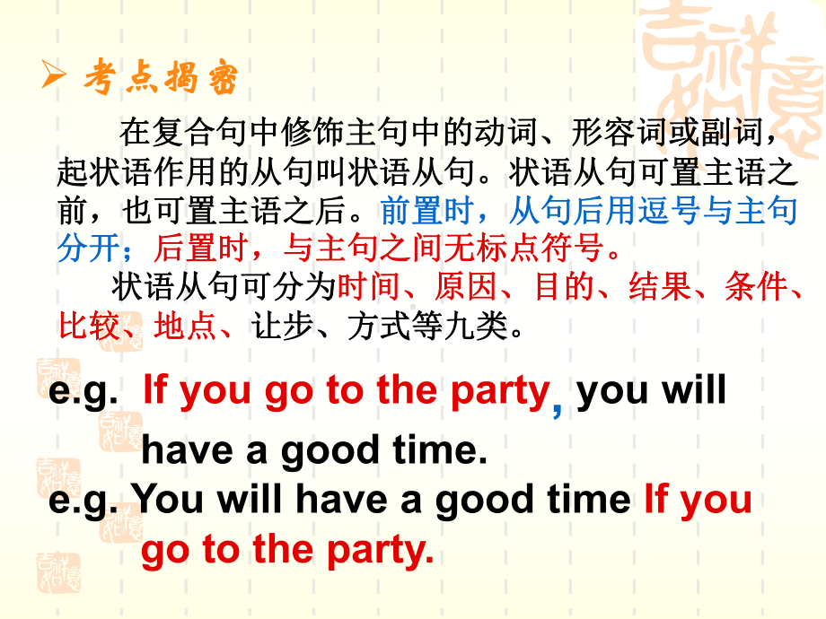 2021年中考英语复习状语从句ppt课件.ppt_第2页