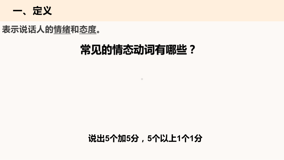 情态动词ppt课件-2022年中考英语重点语法.pptx_第3页