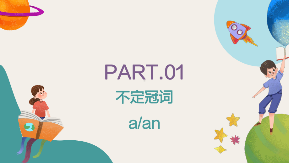 2021年中考复习英语语法专题讲解-冠词讲解ppt课件.pptx_第3页