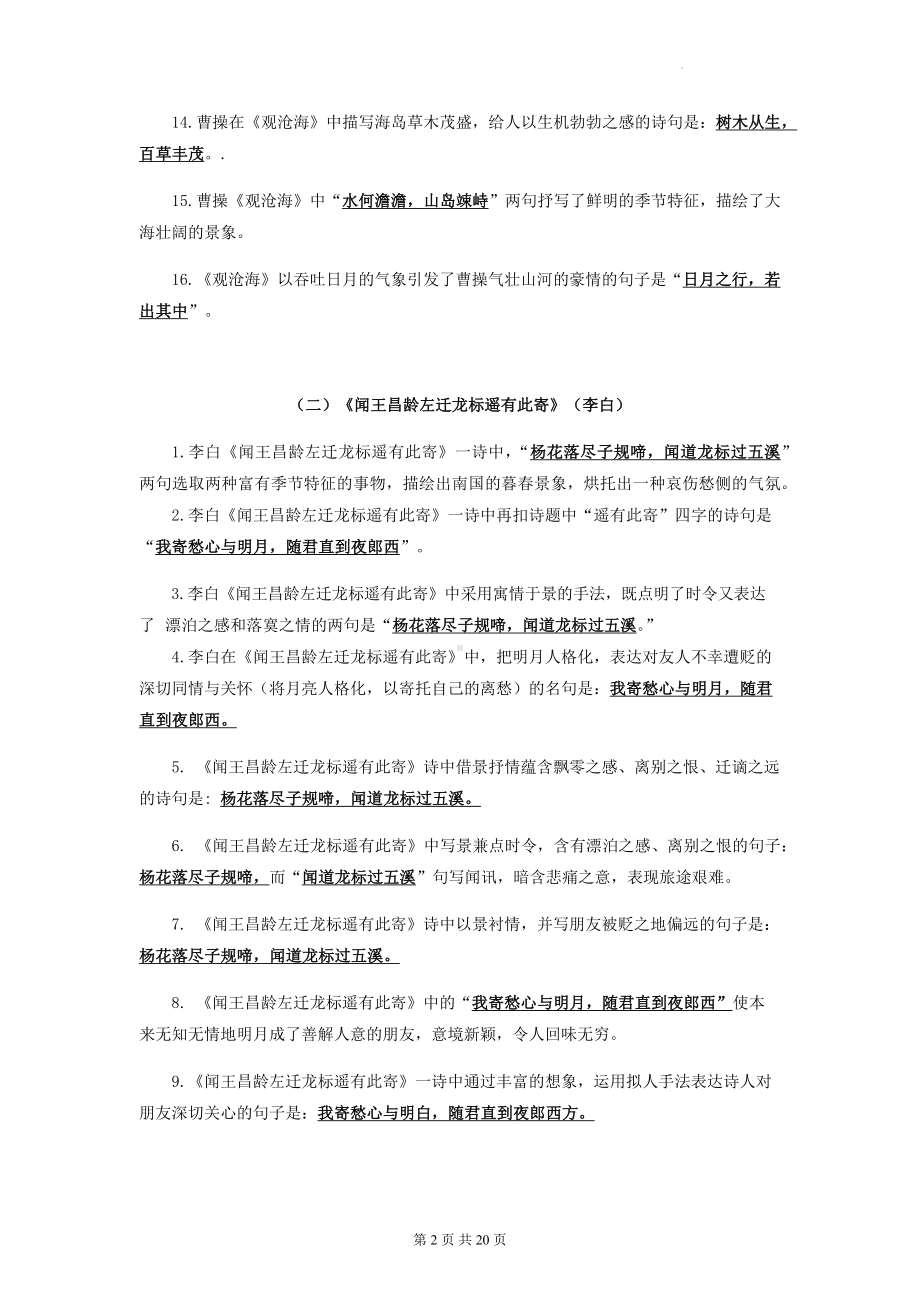 七年级上册语文古诗文理解性默写汇编（Word版含答案）.docx_第2页