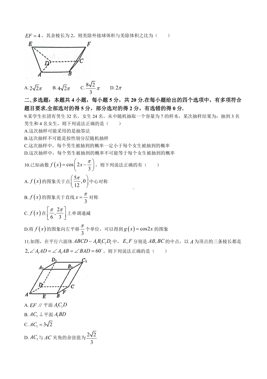 山西省临汾市2023年高考考前适应性训练考试（一）（一模）数学试卷及答案.docx_第2页