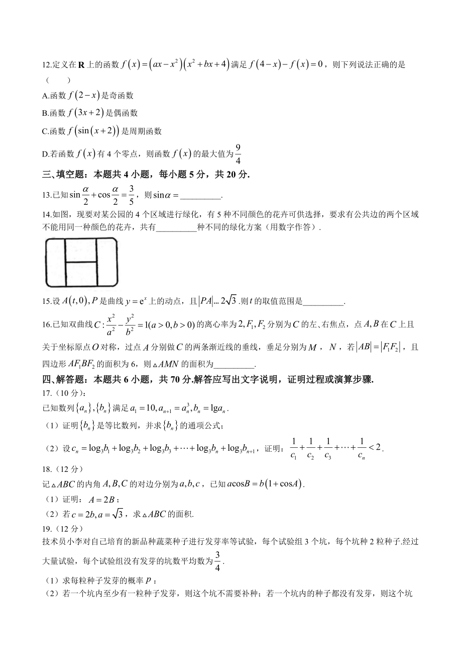 山西省临汾市2023年高考考前适应性训练考试（一）（一模）数学试卷及答案.docx_第3页