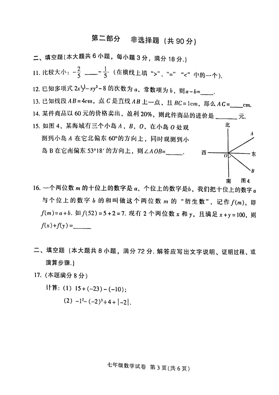 广东省广州市越秀区2022-2023学年七年级上学期数学期末诊断性调研试题.pdf_第3页