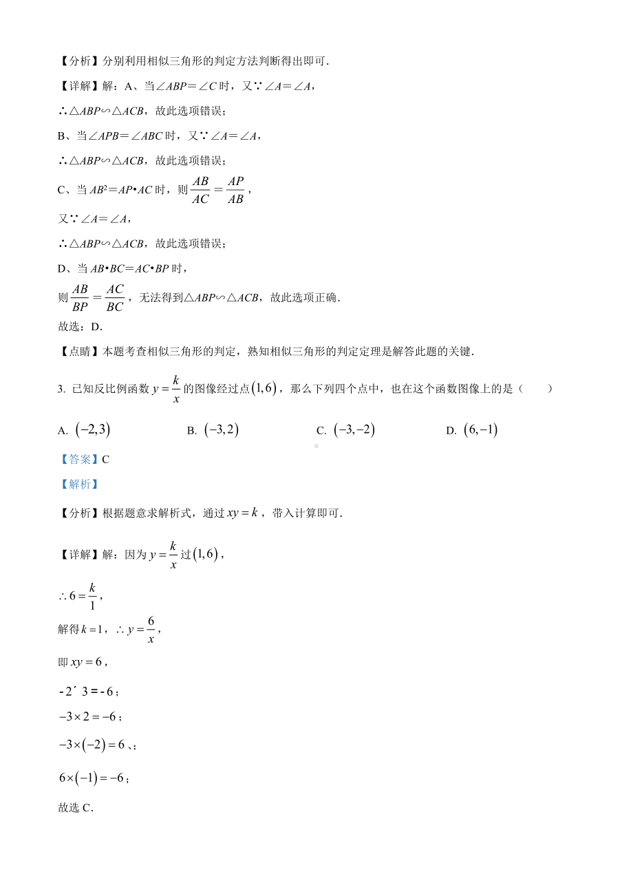 四川省成都市高新区2022-2023学年九年级上学期数学期末试题答案.docx_第2页