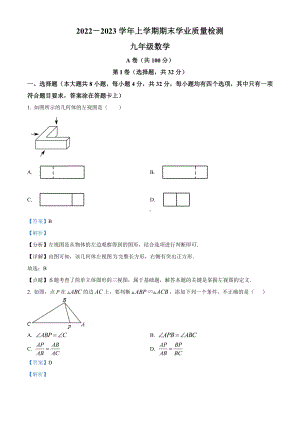 四川省成都市高新区2022-2023学年九年级上学期数学期末试题答案.docx