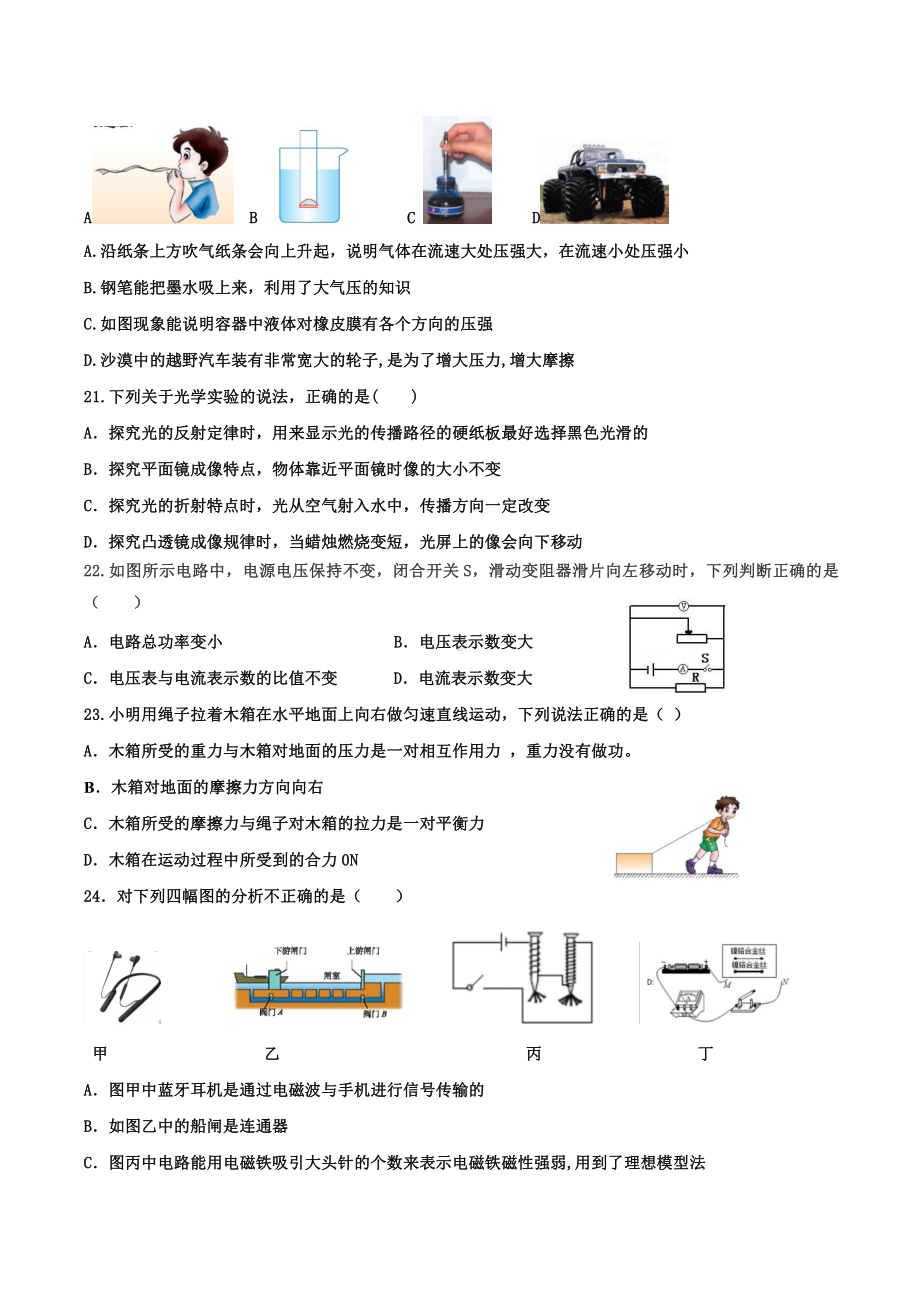 黑龙江省哈尔滨市道里区光华中学2019-2020学年度下学期九年级校模拟测试(三)物理学科试卷.pdf_第2页