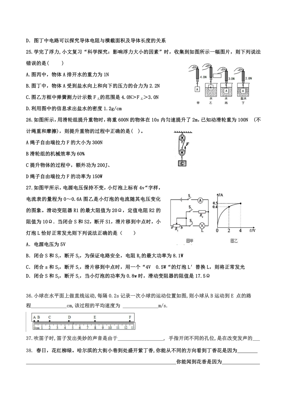 黑龙江省哈尔滨市道里区光华中学2019-2020学年度下学期九年级校模拟测试(三)物理学科试卷.pdf_第3页