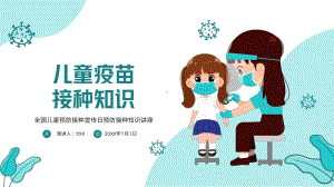 儿童婴幼儿疫苗接种医疗医学PPT.pptx