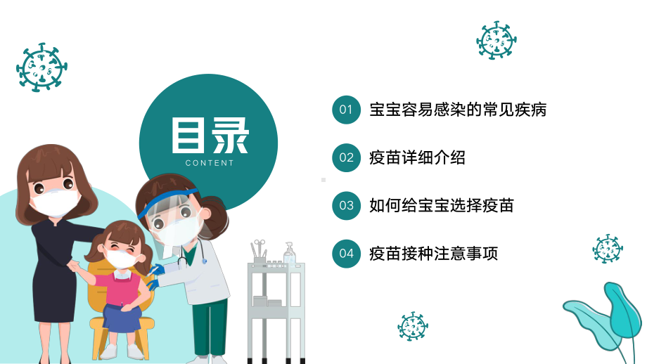 儿童婴幼儿疫苗接种医疗医学PPT.pptx_第2页