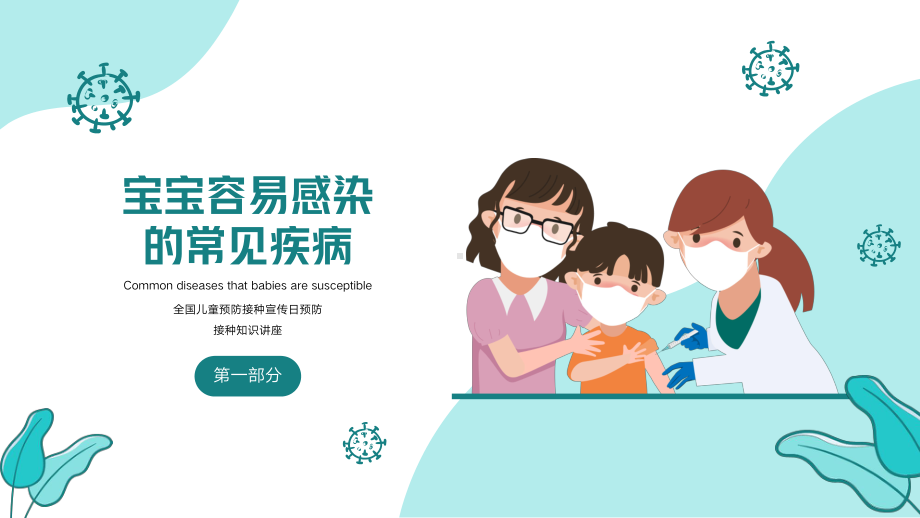 儿童婴幼儿疫苗接种医疗医学PPT.pptx_第3页