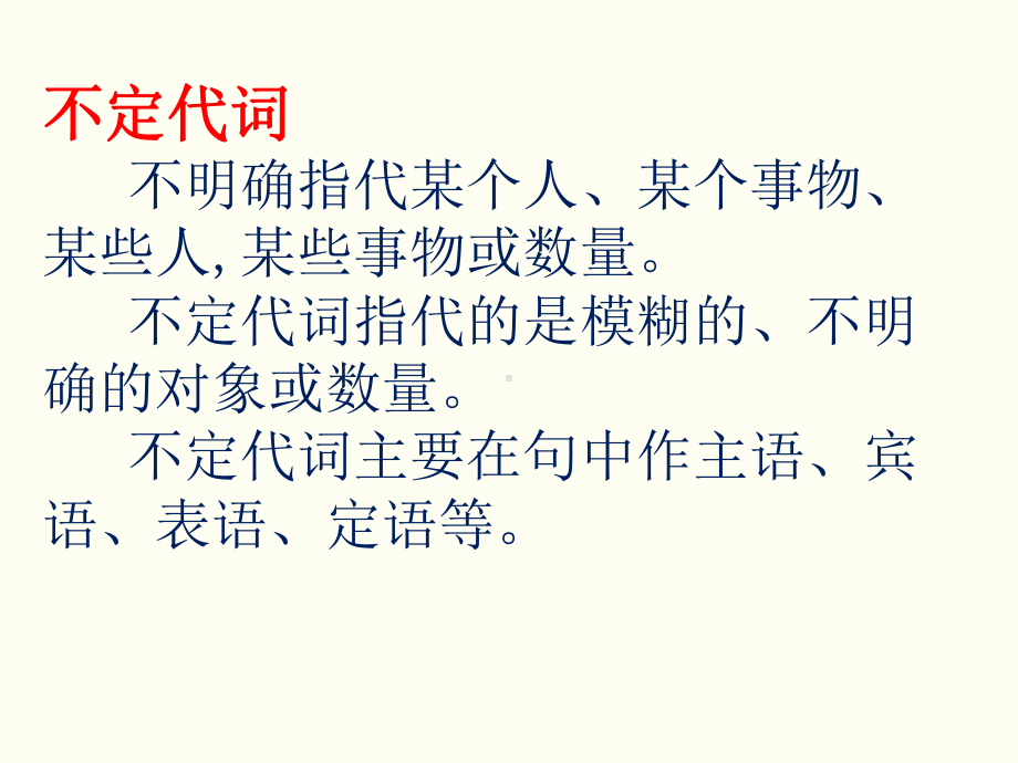 2022年中考英语复习ppt课件：不定代词专题.ppt_第2页