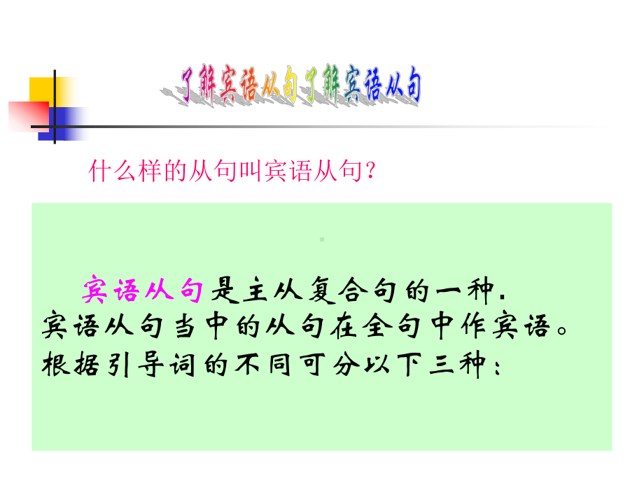 2021年中考复习-宾语从句复习ppt课件.ppt_第3页