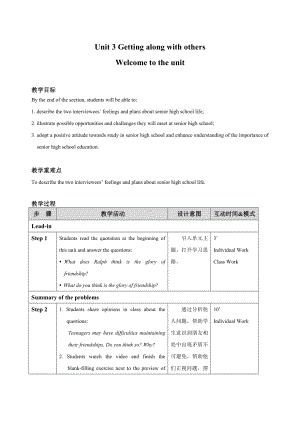 2023新牛津译林版（2019）《高中英语》必修第一册Unit 3 Getting along with others 单元教案（表格式）.doc