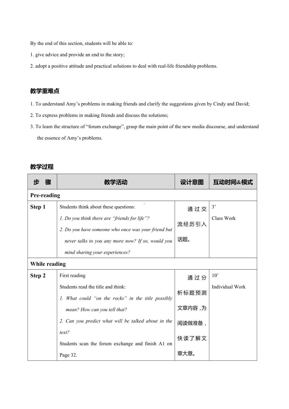 2023新牛津译林版（2019）《高中英语》必修第一册Unit 3 Getting along with others 单元教案（表格式）.doc_第3页