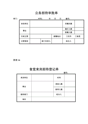 公务招待审批单.docx