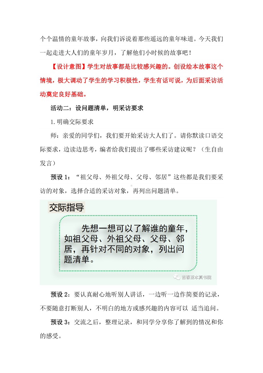 新课标下五下第一单元口语交际：《走进他们的童年岁月》教学设计.docx_第3页