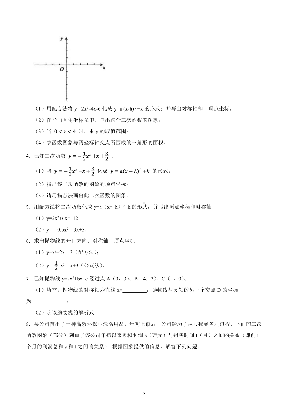 2023年中考九年级数学高频考点二轮专题训练-二次函数的几种形式.docx_第2页