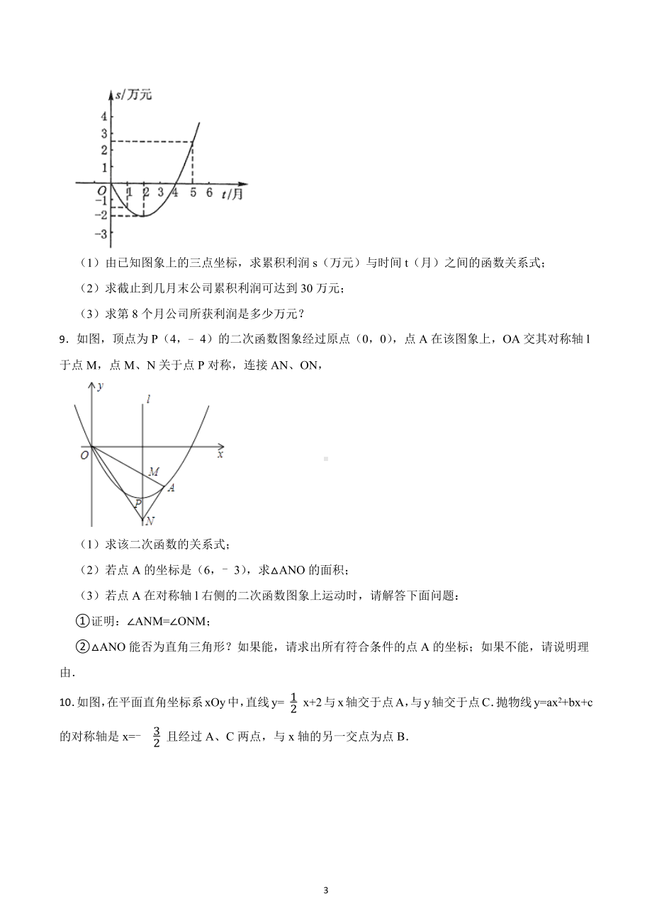 2023年中考九年级数学高频考点二轮专题训练-二次函数的几种形式.docx_第3页