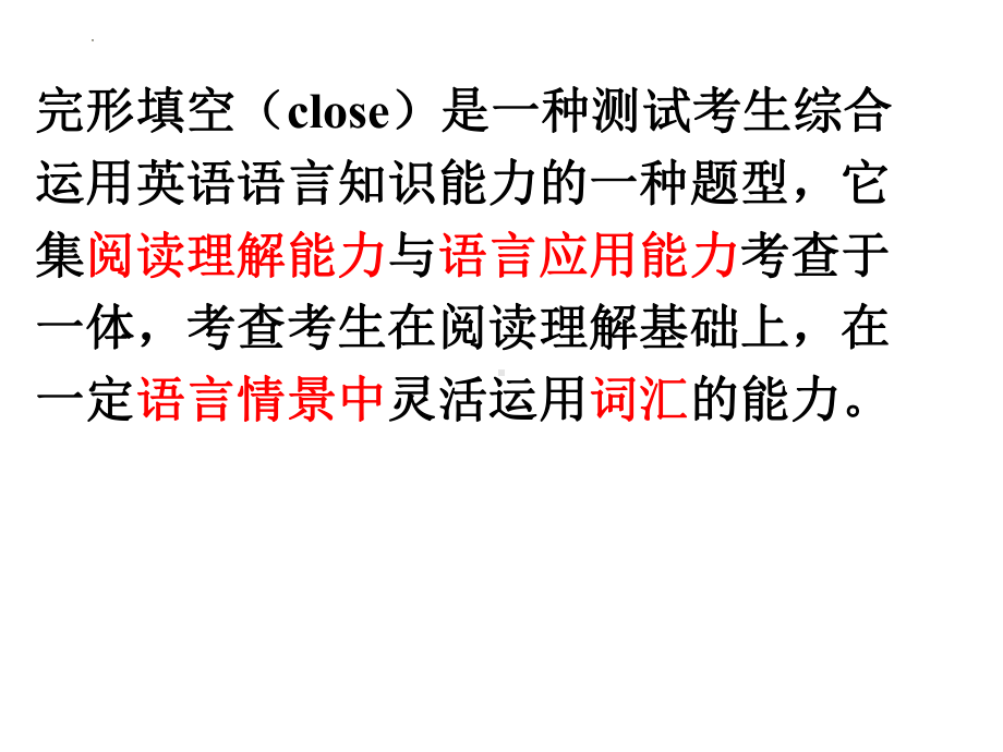 2023年河南省中考英语英语人教版完形填空专项ppt课件.pptx_第2页