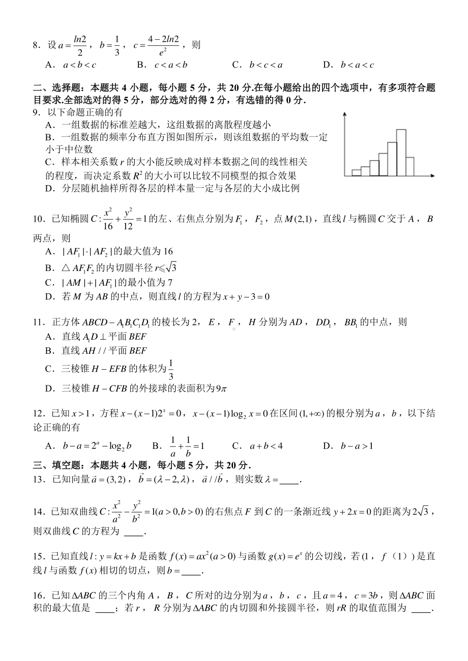 重庆市八中2023届高三下学期入学考试数学试卷+答案.pdf_第2页