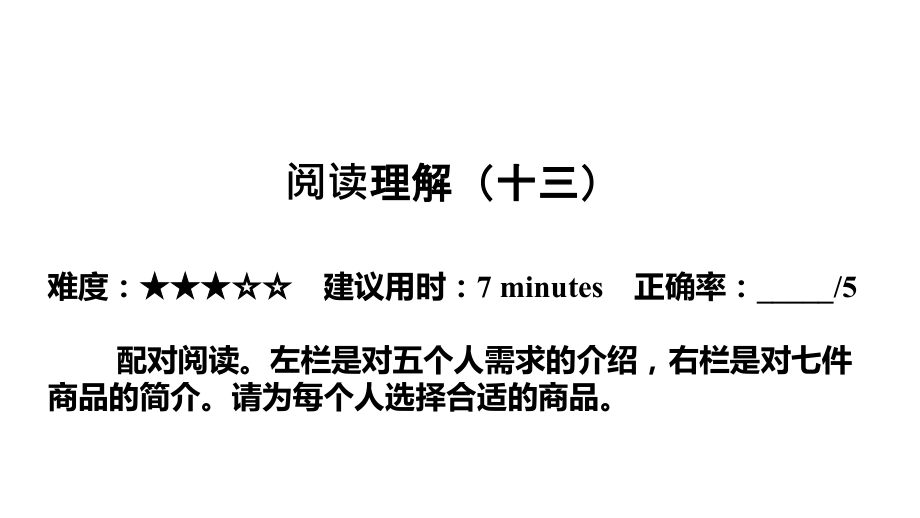 第三部分 中考重难点题型集训-阅读理解五 2021年中考英语练习ppt课件（含3课时）（广东）.zip