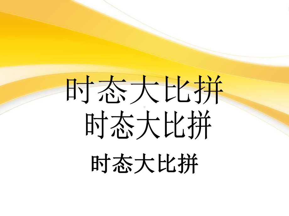 2022年中考英语语法复习ppt课件：现在进行时及一般过去时.pptx_第1页