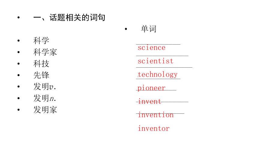 2021年英语中考复习：科普知识与现代技术ppt课件.pptx_第2页