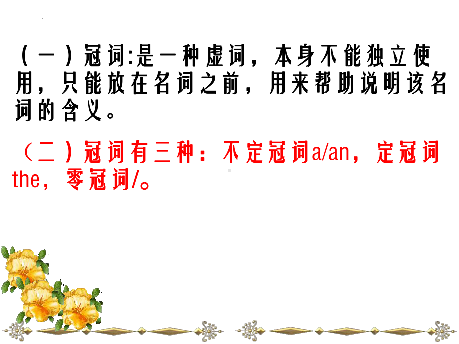 2022年中考英语二轮专题复习ppt课件：冠词专项.pptx_第2页