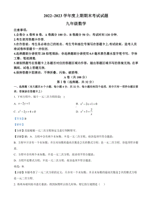 四川省成都市武侯区2022-2023学年九年级上学期期末数学试题答案.docx