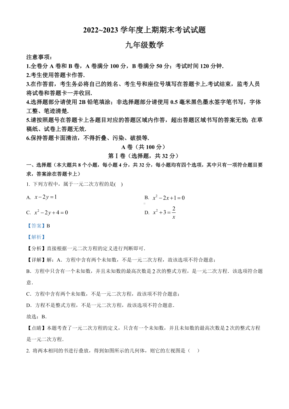 四川省成都市武侯区2022-2023学年九年级上学期期末数学试题答案.docx_第1页