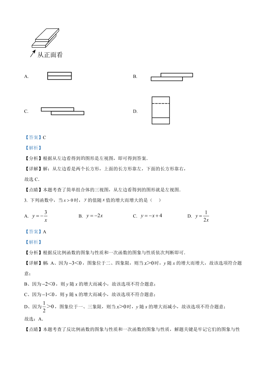 四川省成都市武侯区2022-2023学年九年级上学期期末数学试题答案.docx_第2页