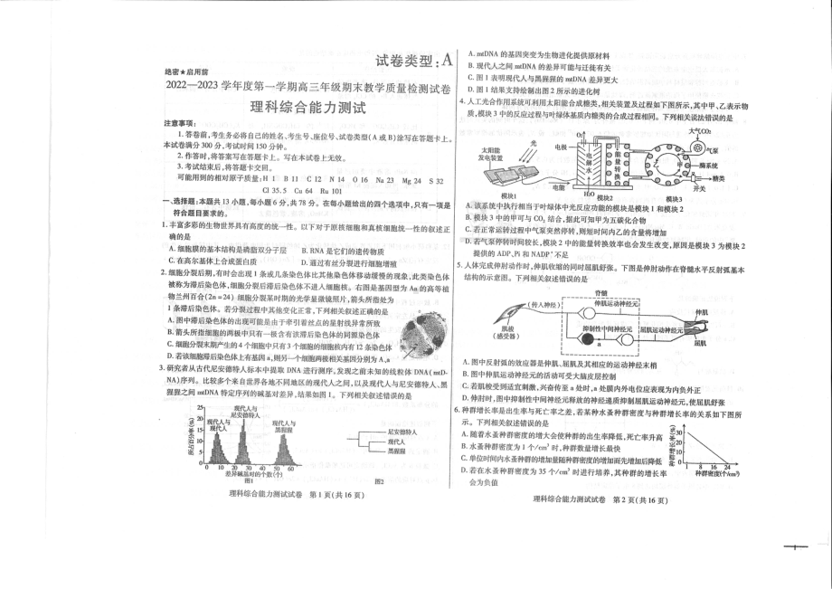 内蒙古包头市2022-2023学年高三上学期期末（零模）理综试题及答案.pdf_第1页