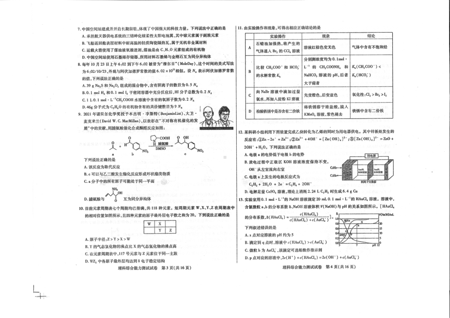 内蒙古包头市2022-2023学年高三上学期期末（零模）理综试题及答案.pdf_第2页