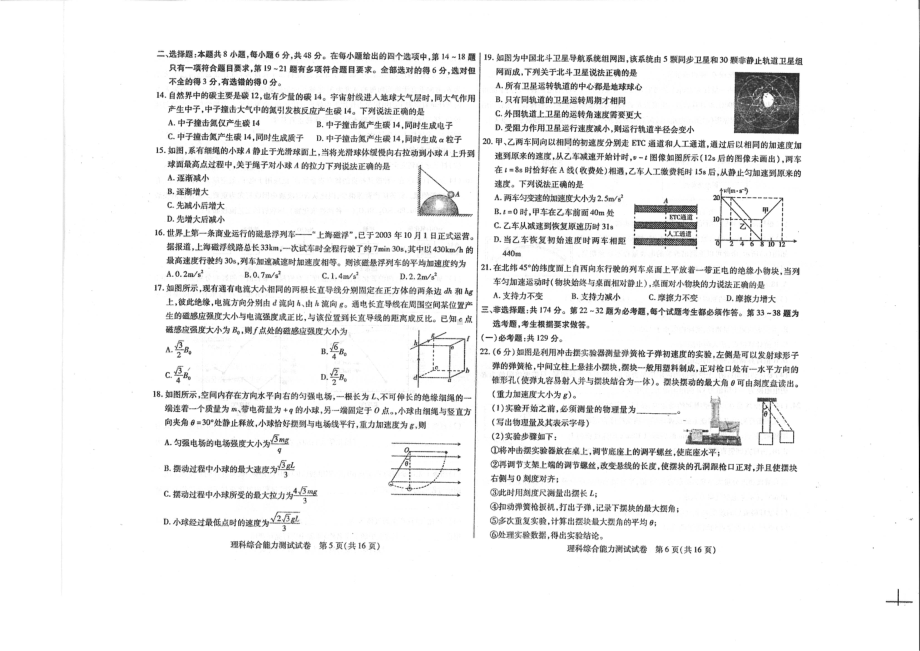 内蒙古包头市2022-2023学年高三上学期期末（零模）理综试题及答案.pdf_第3页