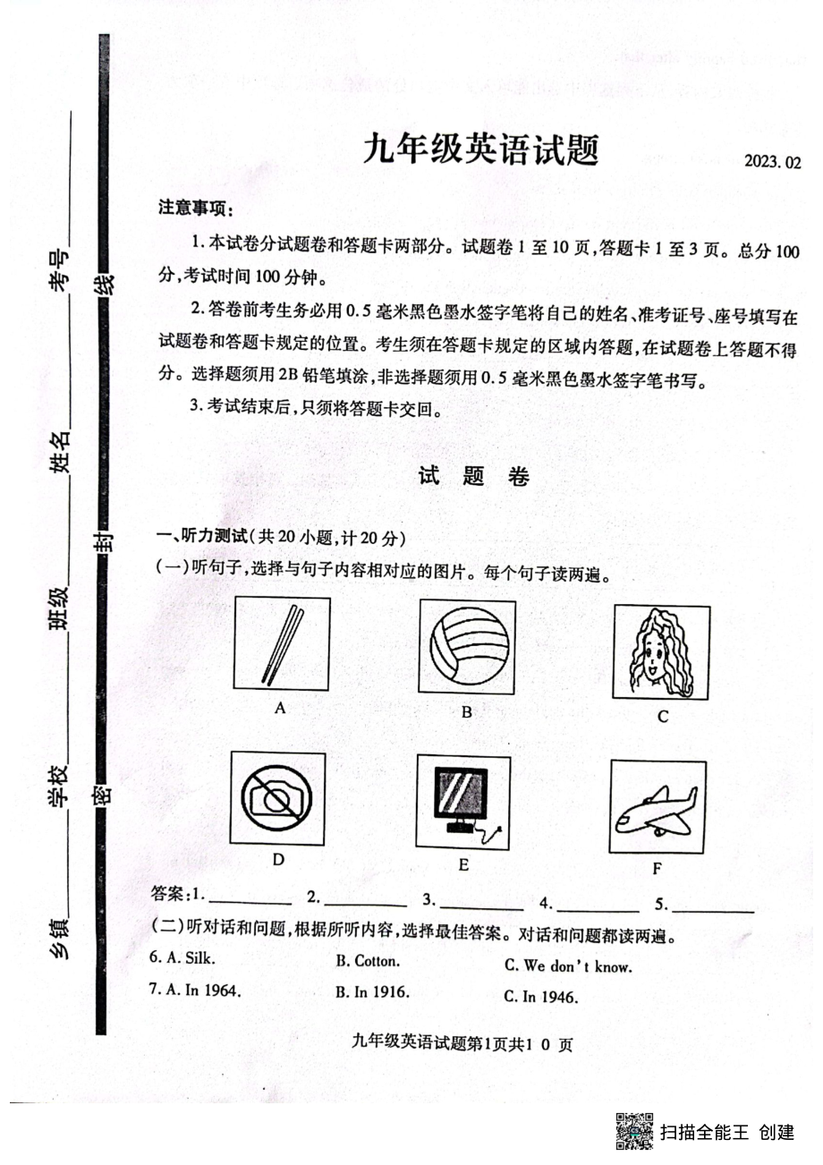 山东省临沂市费县2022-2023学年上学期九年级英语期末试题.pdf_第1页