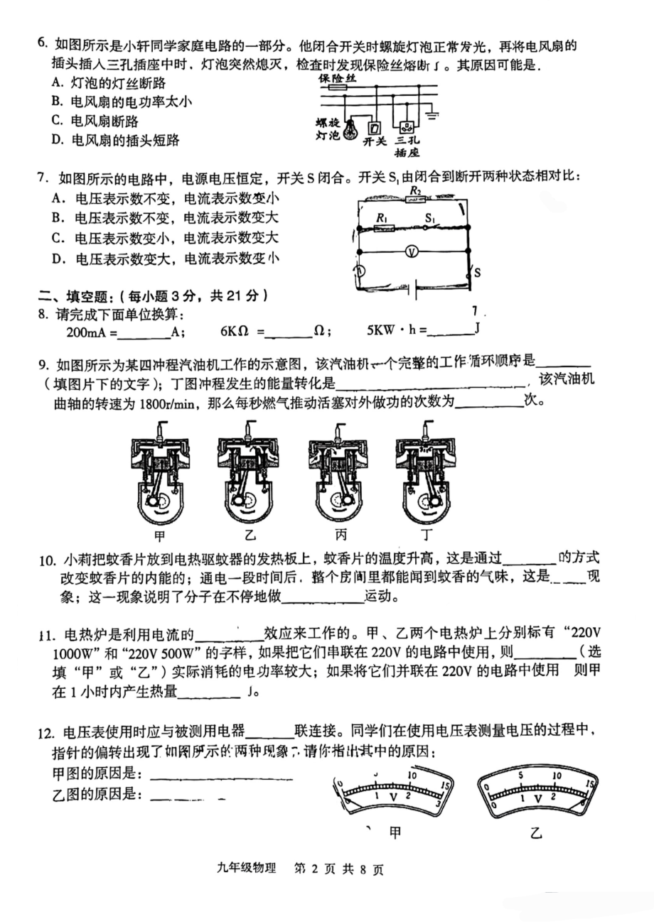 广东省江门市新会区2022-2023学年九年级上学期期末调研考试物理试题.pdf_第2页