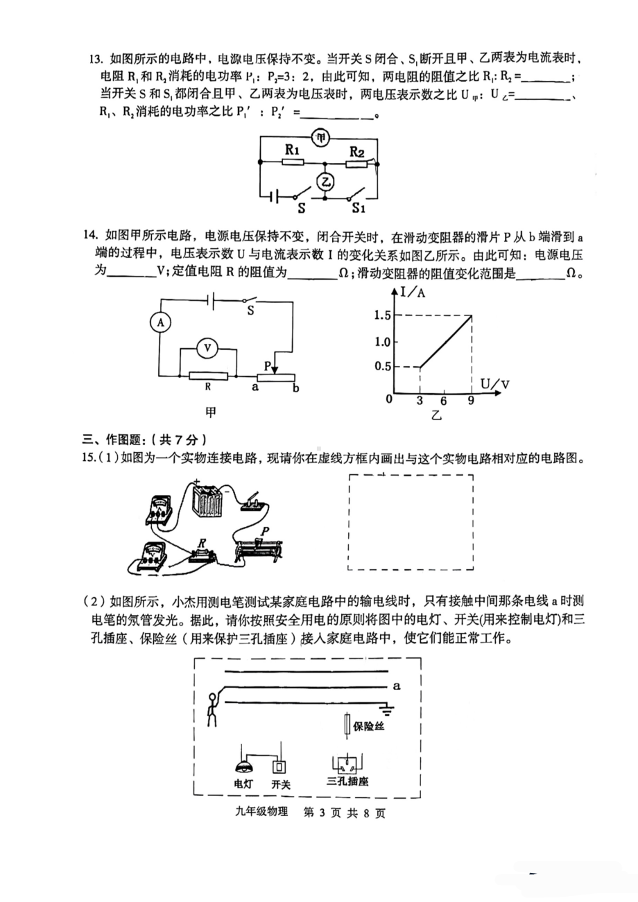 广东省江门市新会区2022-2023学年九年级上学期期末调研考试物理试题.pdf_第3页