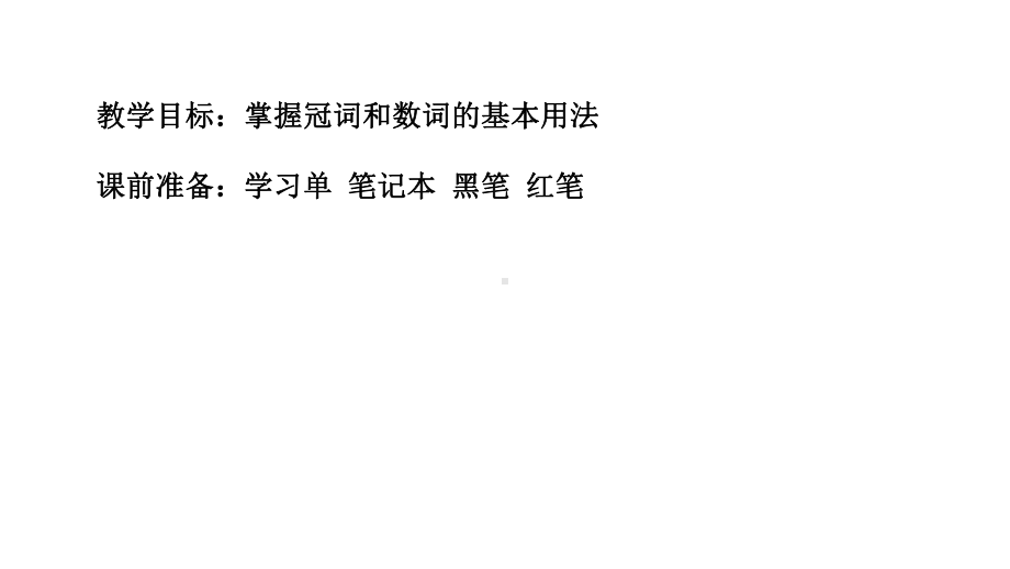 2021年中考英语专题复习冠词和数词ppt课件.pptx_第2页