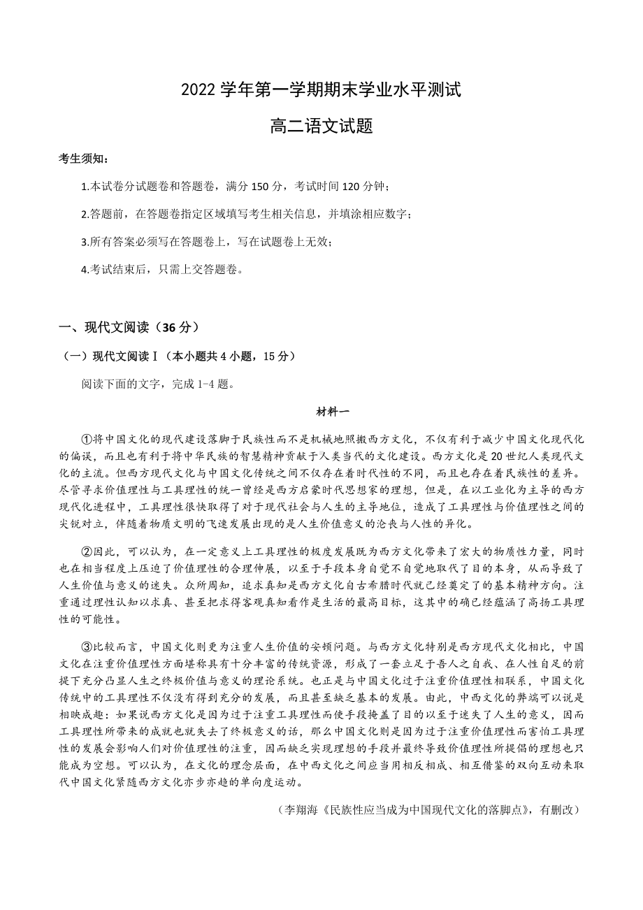 浙江省杭州市八区县2022-2023高二上学期期末语文试卷+答案.docx_第1页