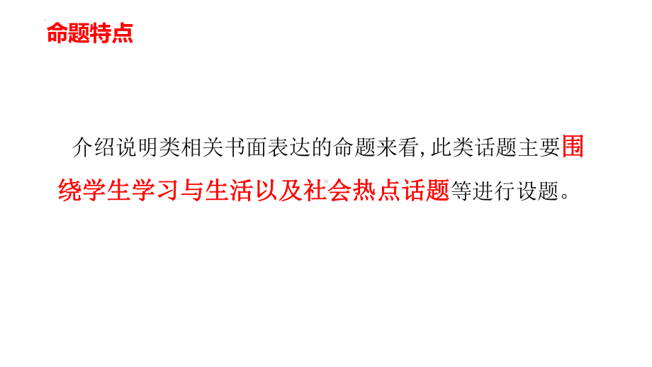 2022年中考英语分题型复习：书面表达之介绍说明类ppt课件.pptx_第2页