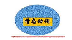 2021 年中考英语 情态动词 专项ppt课件.pptx