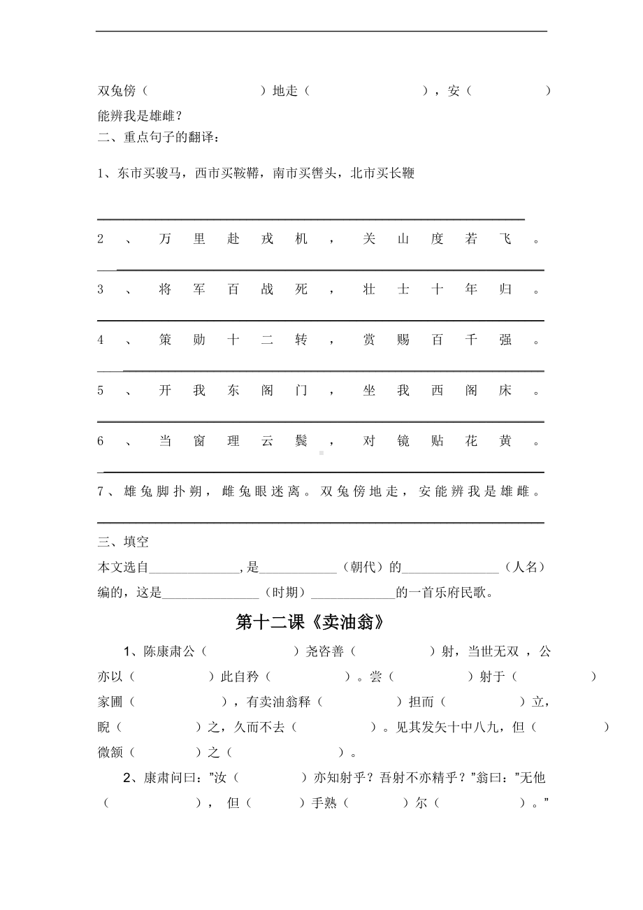 （人教版）2017部编版语文七年级下册期末古文字词句翻译（Word版） (1).doc_第3页