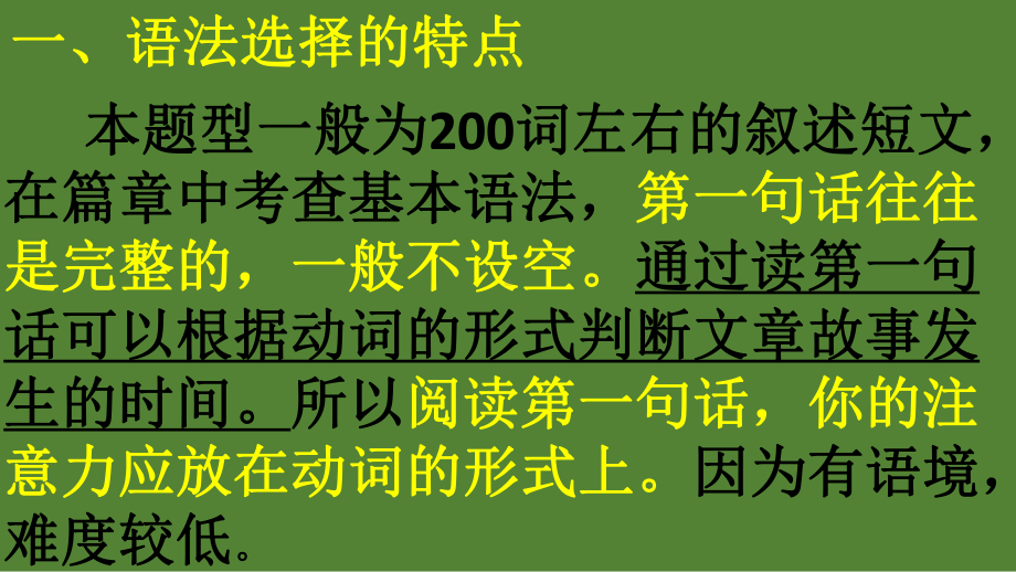 2022年中考英语“语法选择”解题方法与技巧ppt课件.ppt_第2页