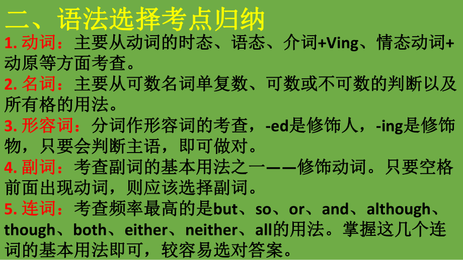 2022年中考英语“语法选择”解题方法与技巧ppt课件.ppt_第3页