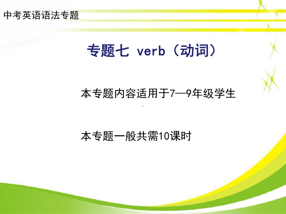 2021年中考英语复习ppt课件之被动语态.ppt_第1页