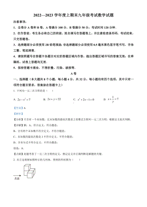 四川省成都市龙泉驿区2022-2023学年九年级上学期期末数学试题答案.docx