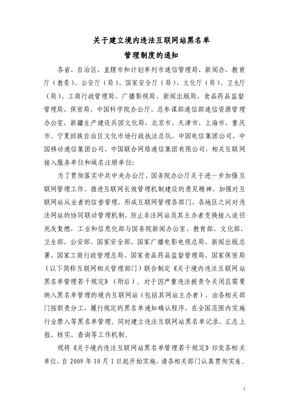 2023《关于境内违法互联网站黑名单若干管理规定》.pdf_第1页