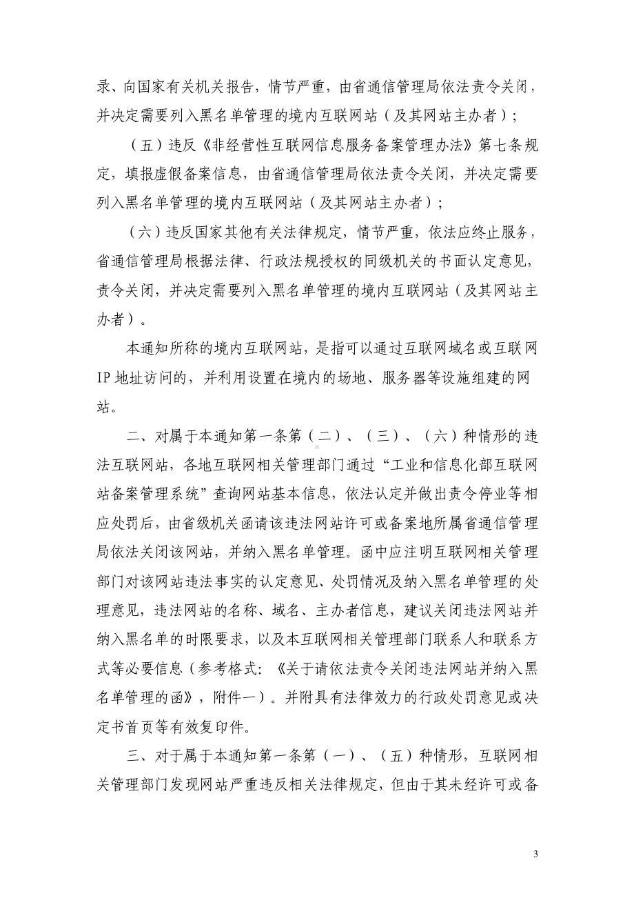 2023《关于境内违法互联网站黑名单若干管理规定》.pdf_第3页