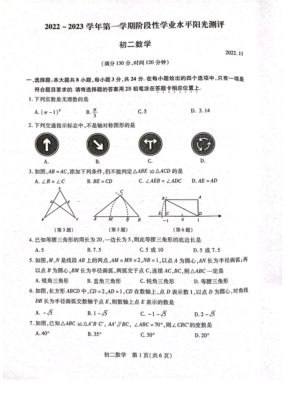 苏州常熟市2022-2023八年级初二上学期数学期中试卷.pdf_第1页